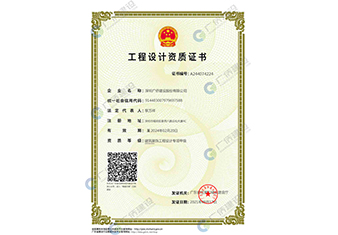 工程設計資質(zhì)證書