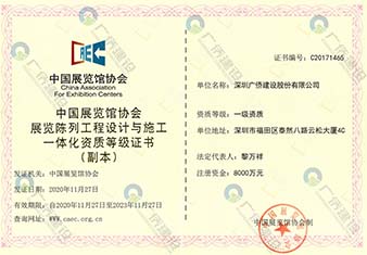 展覽陳列工程設計與施工一體化資質(zhì)登記證書