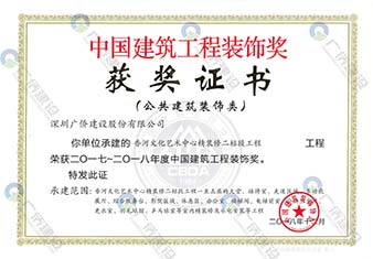 香河文化藝術(shù)中心-中國建筑工程裝飾獎