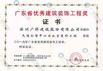 天健創(chuàng)智中心-廣東省優(yōu)秀建筑裝飾工程獎